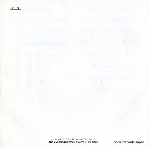 V/A uchu adventure TS-4845