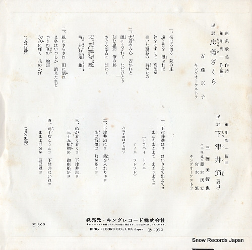 SAITO, KYOKO chugi zakura BS-5714