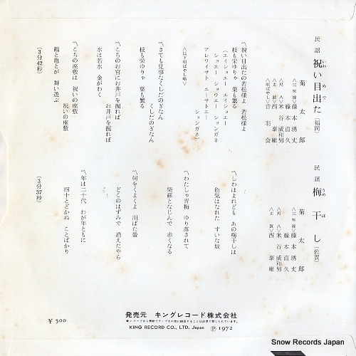 KIKUTARO iwaimedeta BS-5704