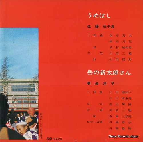 SATO, MATSUCHIE umeboshi SAS-6296