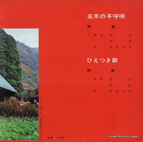 TERUGIKU itsuki no komoriuta SAS-6300