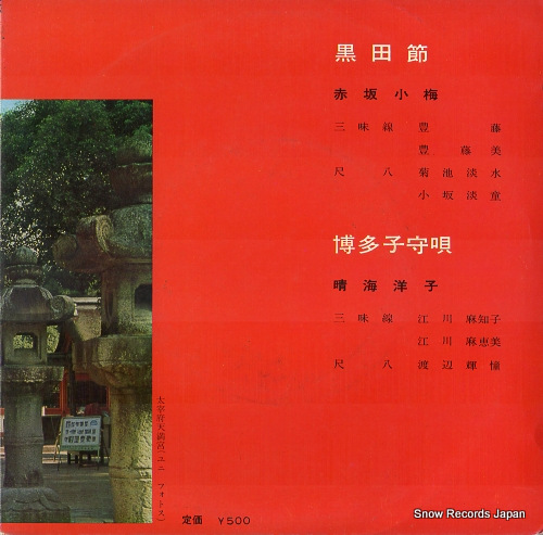 AKASAKA, KOUME kuroda bushi SAS-6295