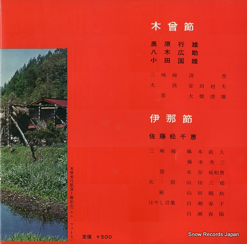 V/A kiso bushi SAS-6277