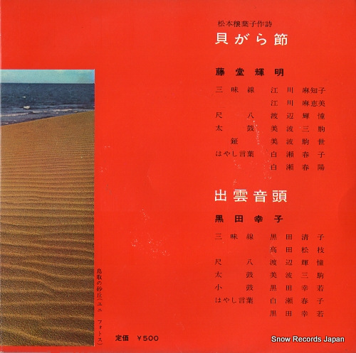 TODO, TERUAKI kaigara bushi SAS-6290
