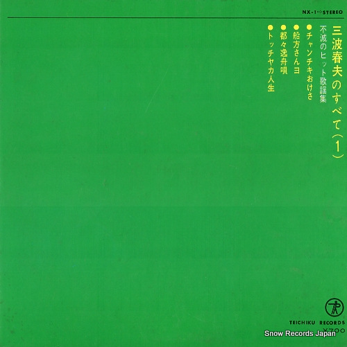 MINAMI, HARUO minami haruo no subete 1 NX-1