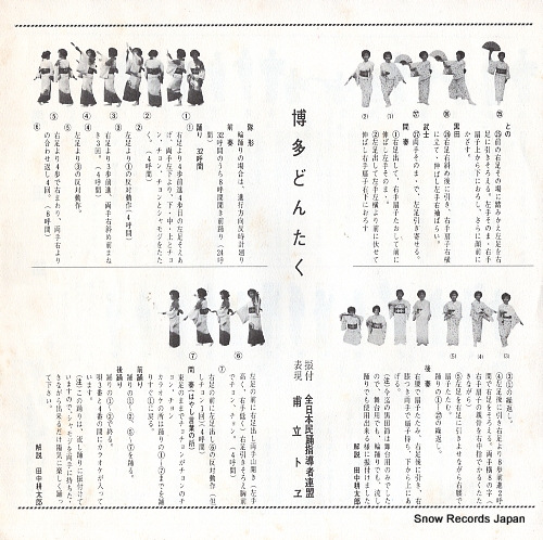 MINAMI, HARUO kurodabushi CS-765