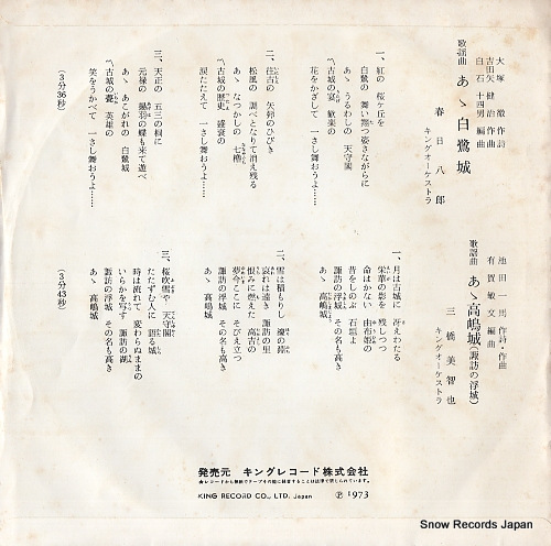 KASUGA, HACHIRO / MICHIYA MIHASHI aa shirasagijo BS-3009