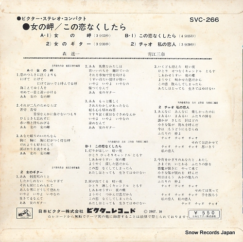 MORI, SHINICHI onna no misaki SVC-266