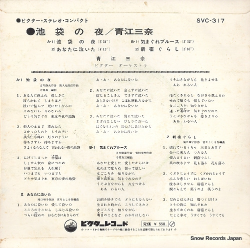 AOE, MINA ikebukuro no yoru SVC-317
