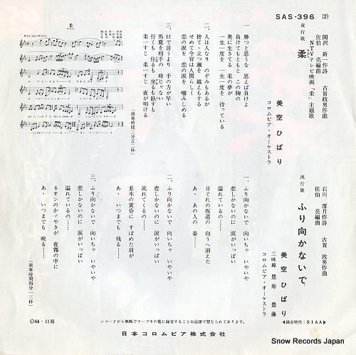 MISORA, HIBARI yawara SAS-396
