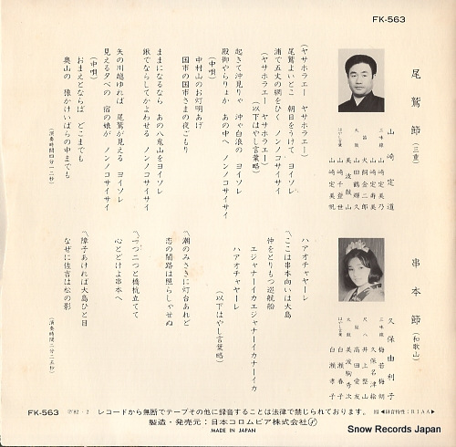 YAMAZAKI, SADAMICHI owashibushi FK-563