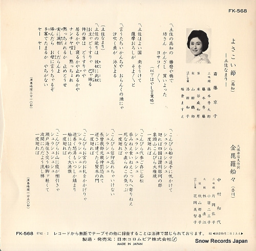 SAITO, KYOKO yosakoi bushi(tosa namari) FK-568