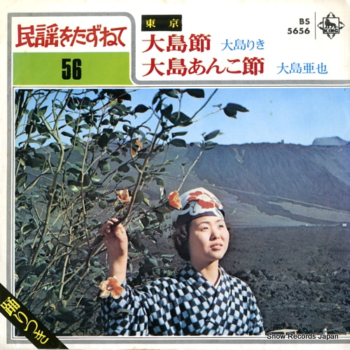 OSHIMA, RIKI oshima bushi BS-5656