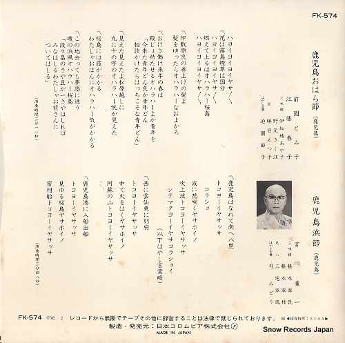 MAEZONO, TOMIKO kagoshima oharabushi FK-574