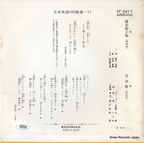 KABASAWA, YOSHIKATSU usui magouta TF-2517