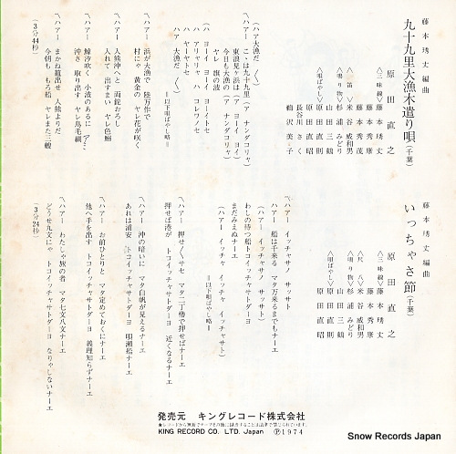 HARADA, NAOYUKI kujukuri tairyo kiyariuta BS-5774
