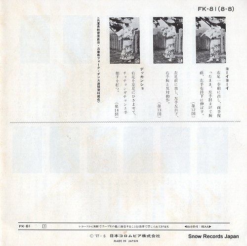 TAKEUCHI, SHIMOKO / YASUE, KITAGAWA fukuchiyama ondo FK-81