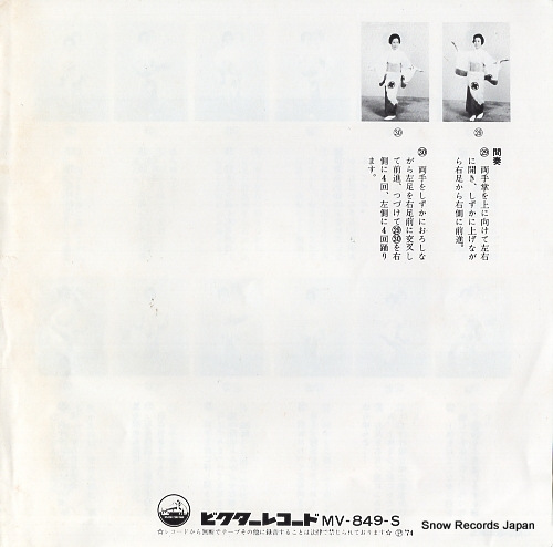 SUZUKI, MASAO ondo no funauta MV-849