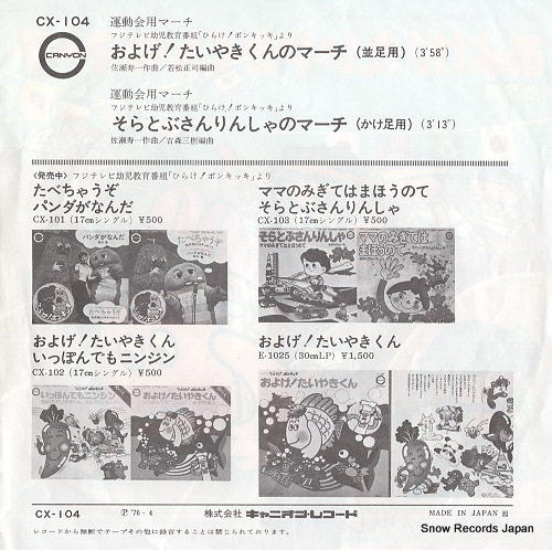 CANYON ORCHESTRA oyoge taiyakikun no march CX-104