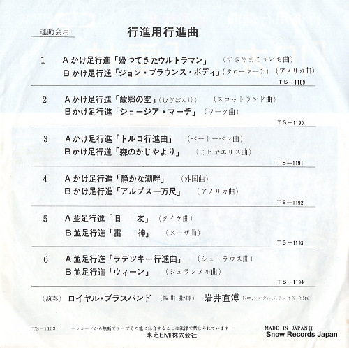 IWAI, NAOHIRO taike; kyuyu TS-1193
