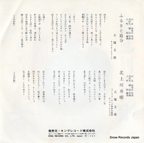 OTSUKA, FUMIO furusato oiwake GK-386