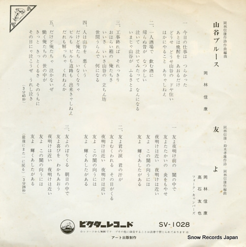 OKABAYASHI, NOBUYASU sanya blues SV-1028
