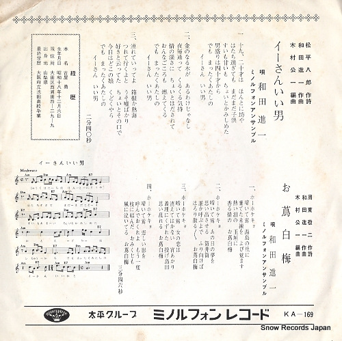 WADA, SHINICHI isan iiotoko KA-169