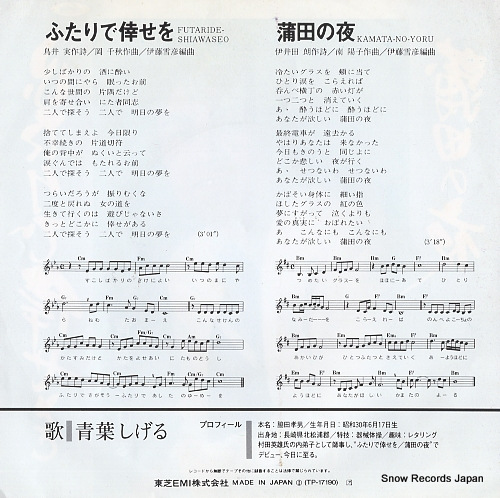 AOBA, SHIGERU futaride shiawasewo TP-17190