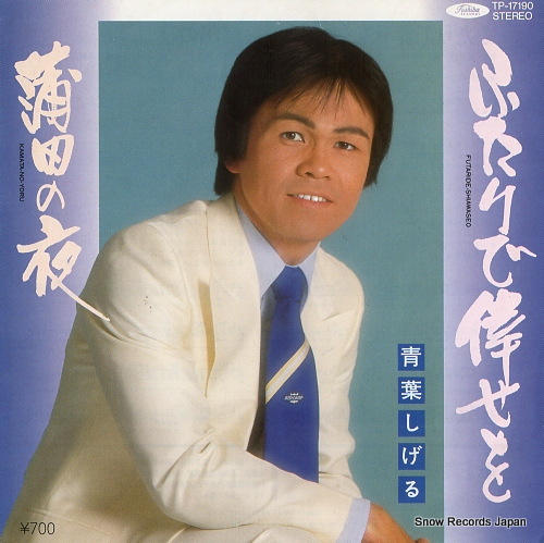 AOBA, SHIGERU futaride shiawasewo TP-17190