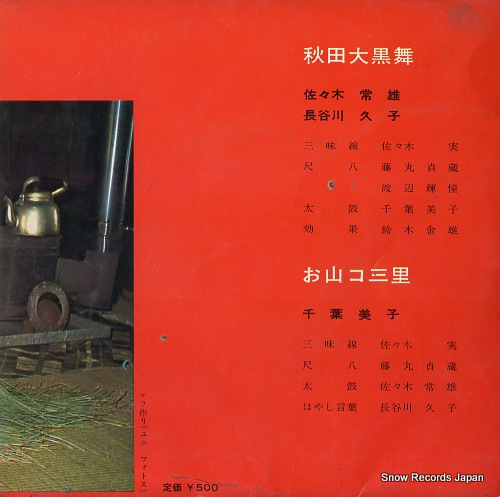 SASAKI, TSUNEO akita daikokumai SAS-6225