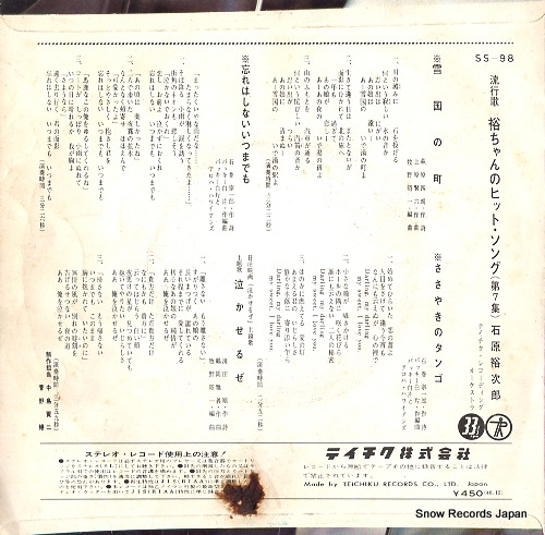 ISHIHARA, YUJIRO yuchan no hit song 7 SS-98