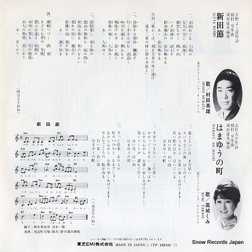 MURATA, HIDEO nitta bushi TP-10559