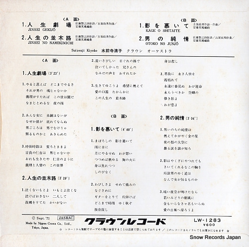 SUIZENJI, KIYOKO jinsei gekijo LW-1283