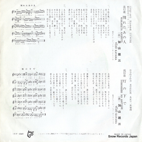 KAYAMA, YUZO wakareta anohito TP-1540