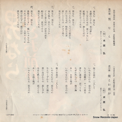 MIZUHARA, HIROSHI otoko nara JP-1616
