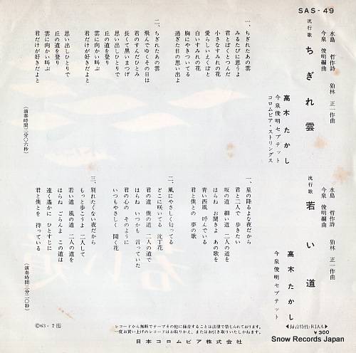 TAKAGI, TAKASHI chigire gumo SAS-49