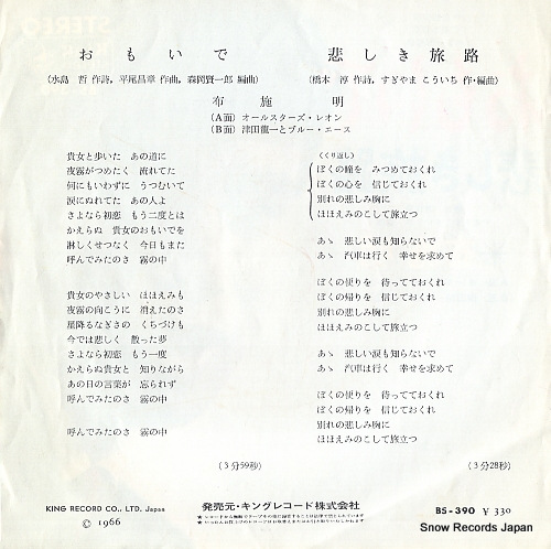 FUSE, AKIRA omoide BS-390