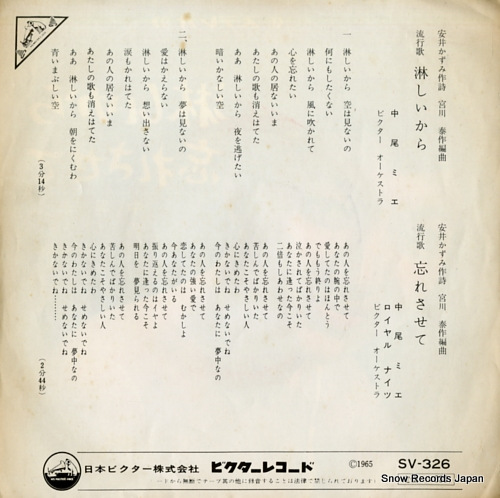 NAKAO, MIE samishii kara SV-326