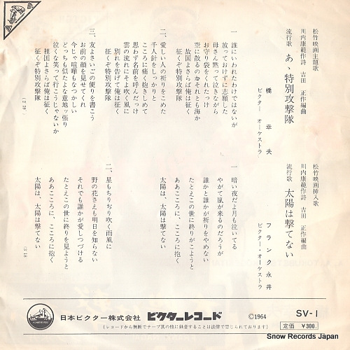 HASHI, YUKIO aa tokubetsu kogekitai SV-1