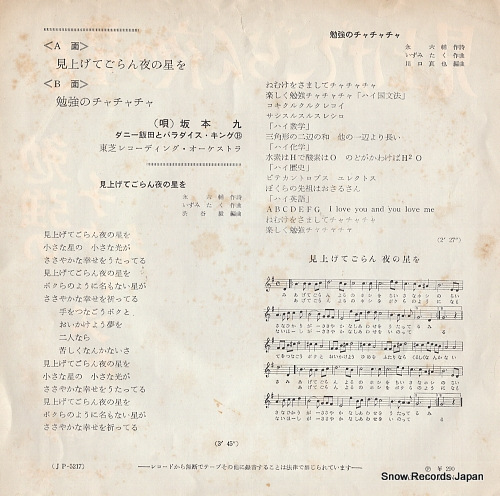 SAKAMOTO, KYU miagetegoran yoru no hoshi wo JP-5217