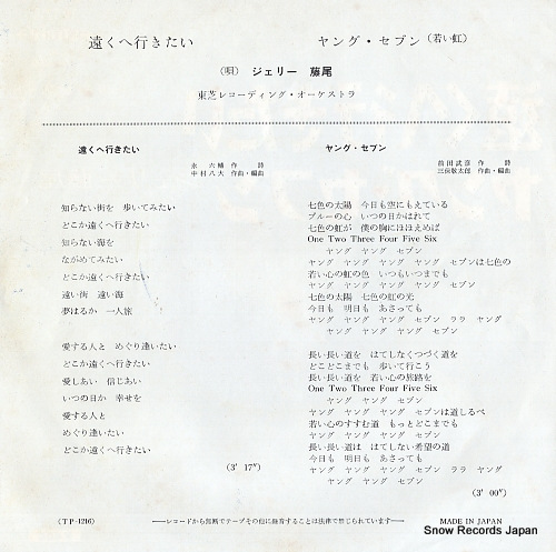 FUJIO, JERRY toku e yukitai TP-1216