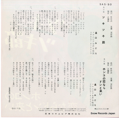 HATAKEYAMA, MIDORI tsukitsuki bushi SAS-50