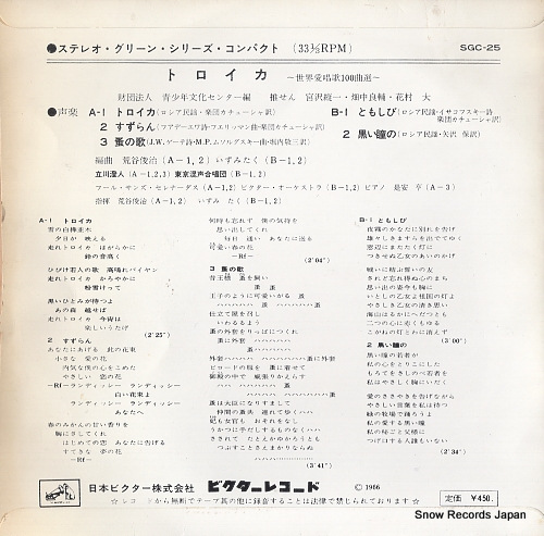 V/A troika SGC-25