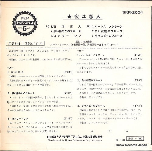 EBIHARA, KEIICHIRO yoru wa koibito SKR-2004