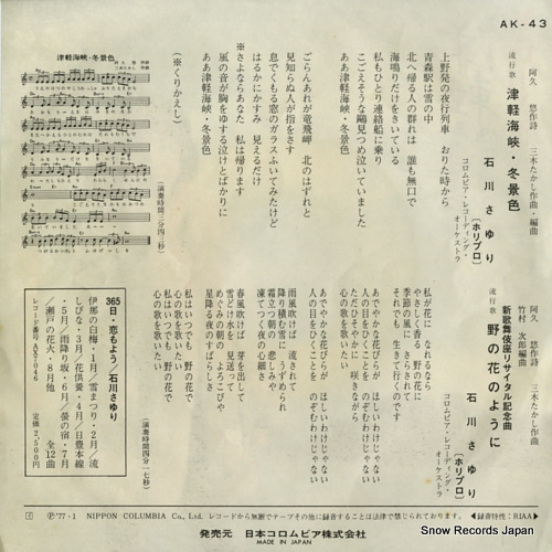 ISHIKAWA, SAYURI tsugarukaikyo fuyugeshiki AK-43