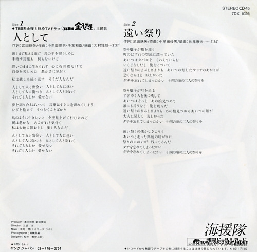 KAIENTAI hitotoshite 7DX1025
