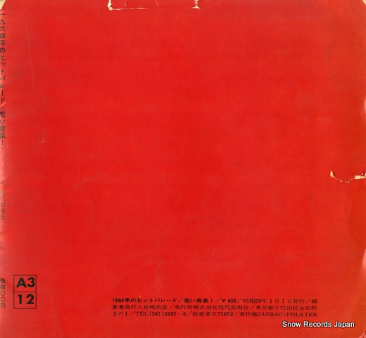 V/A 1964nen no hit parade 1469F