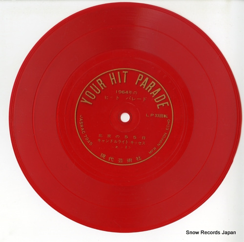 V/A 1964nen no hit parade 1469F