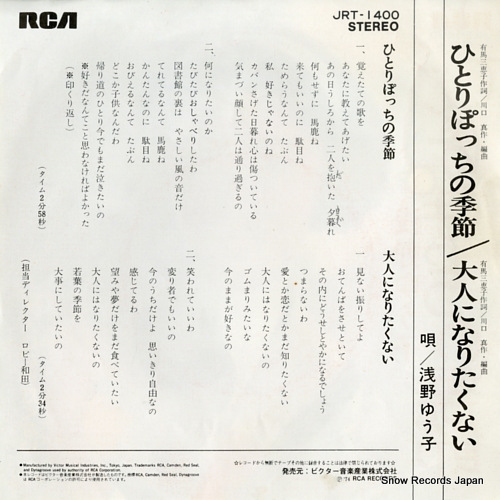 ASANO, YUKO hitoripocchi no kisetsu JRT-1400