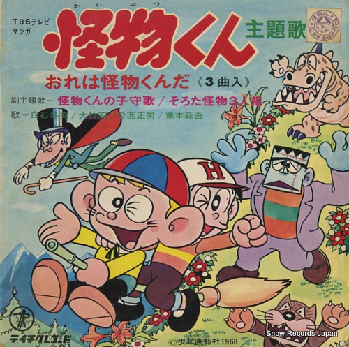 KAIBUTSU KUN ore wa kaibutsukun KT-18
